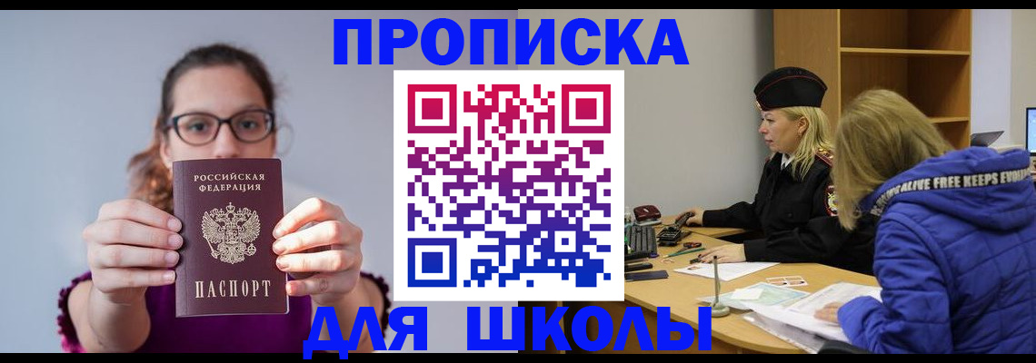 прописка ребенка в Нижегородской области
